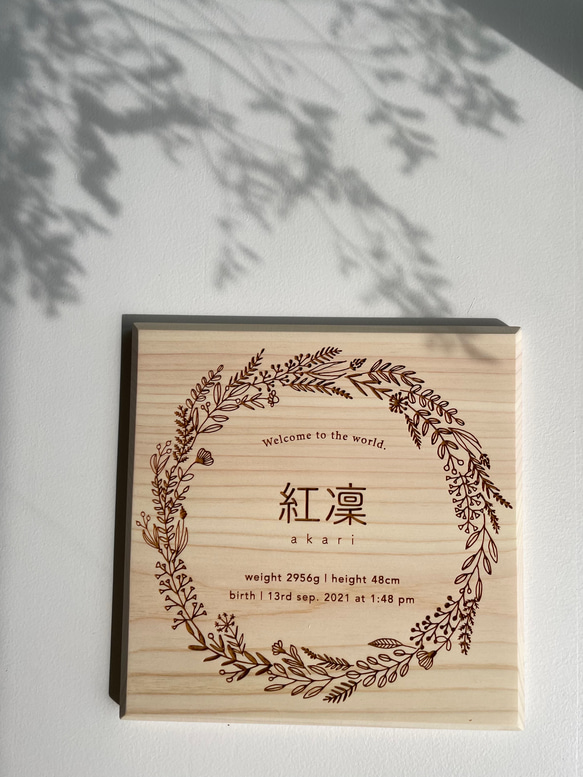 正方形　ボタニカル 漢字デザイン 【木製】バースボード 命名書 彫刻 出産祝い ニューボーン 9枚目の画像