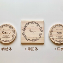 円形 ボタニカル 漢字デザイン 【木製】バースボード 命名書 彫刻 出産祝い ニューボーン 6枚目の画像