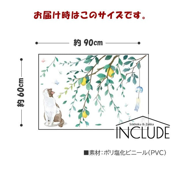 655 ウォールステッカー リーフ 猫 ネコ 見上げる 蝶と遊ぶ 風鈴 涼 木 日本風景 5枚目の画像