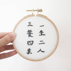 中文文字刺繡掛飾 第2張的照片