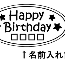 Happy Birthday　クッキー型　名入れ可 3枚目の画像