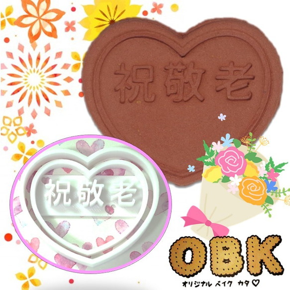 菓子木型（梅・ハート）・ヘラ 菓子木型（梅・ハート）・ヘラ