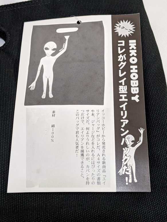 ◇送料無料◇持つだけで「エイリアン」を捕獲できるカバン 7枚目の画像