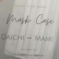 マスクケース＊トレーシングニュアンス＊　結婚式・披露宴　名前・日付入れ無料　コロナ対策 2枚目の画像