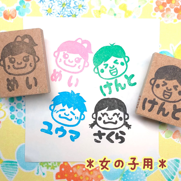 女の子用＊お顔のパーツが選べる(^-^)お名前消しゴムはんこ はんこ