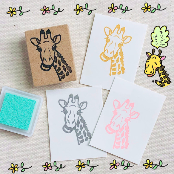 消しゴムはんこ⭐︎キリンさん、もぐもぐ何食べてるの⁉︎ はんこ