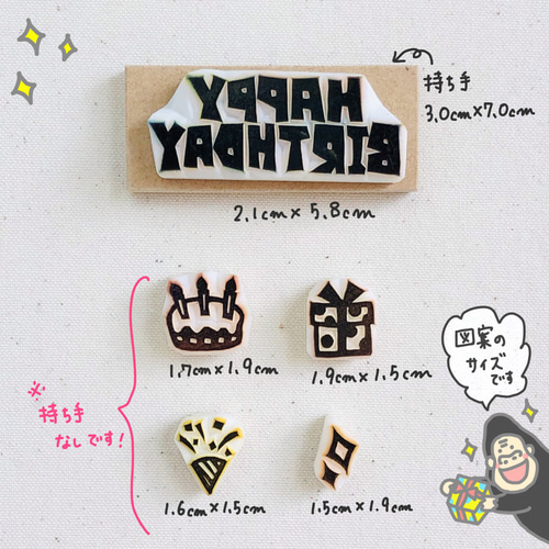 ☆ハッピーバースデーのハンコセット☆ はんこ・スタンプ ＊きんちゃん
