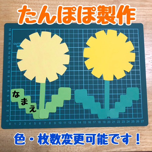 たんぽぽ タンポポ 製作セット 製作キット 壁面飾り 壁面 夏 春 3月 4
