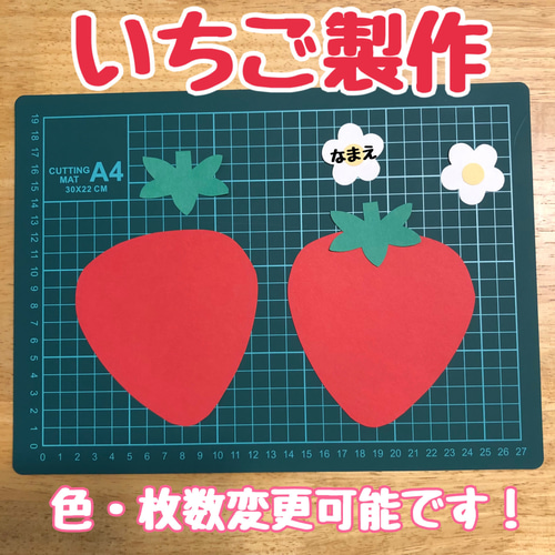 いちご 製作セット 製作キット 壁面飾り 壁面 春 3月 送料無料