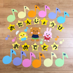 誕生表 壁面飾り お誕生日表 お誕生表 おんぷ 動物 壁面 送料