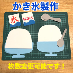 かき氷　製作セット　製作キット　壁面飾り　壁面　夏　送料無理　7月　8月 1枚目の画像