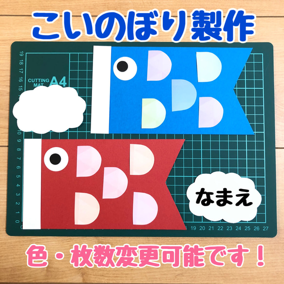 こいのぼり 製作セット 製作キット 壁面飾り 5月 こどもの日 壁面 保育
