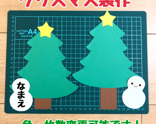 クリスマスツリー　立体　製作キット　卓上飾り　冬　壁面　保育 クリスマスツリー 立体 製作キット 卓上飾り 冬 壁面 保育