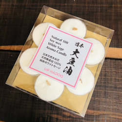 日本soy wax 純粋ホワイトセージ精油 日本木糸芯7個入り アロマキャンドル ティーライト ホワイトセージ 1枚目の画像