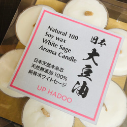 日本soy wax 純粋ホワイトセージ精油 日本木糸芯7個入り アロマキャンドル ティーライト ホワイトセージ 2枚目の画像