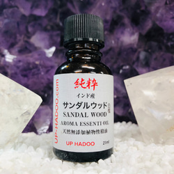純粋白檀 サンダルウッド 最高品質13ml 天然純粋精油 アロマオイル
