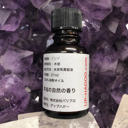 純粋白檀 サンダルウッド 最高品質21ml 天然純粋精油 アロマオイル