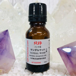 純粋 サンダルウッド 白檀 13ml 天然純粋精油 高濃度 アロマオイル エッセンシャルオイル 1枚目の画像