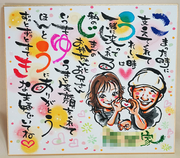 似顔絵付きお名前詩☆サンクスボードに、感謝のお品に、プレゼントに 2枚目の画像