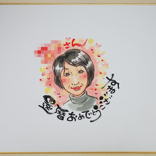 寄せ書きが出来る似顔絵色紙*1名様 プレゼント、ギフトに 寄せ書きが出来る似顔絵色紙*1名様 プレゼント、ギフトに
