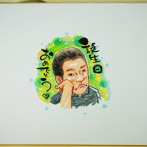 寄せ書きが出来る似顔絵色紙＊1名様 プレゼント、ギフトに