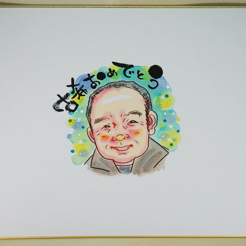 寄せ書きが出来る似顔絵色紙*1名様 プレゼント、ギフトに 寄せ書きが出来る似顔絵色紙*1名様 プレゼント、ギフトに