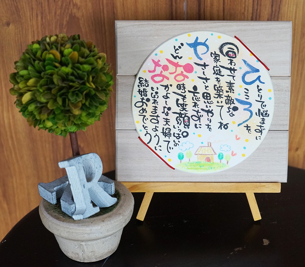 丸型の名前詩色紙＊木製額＆台（イーゼル）つき！