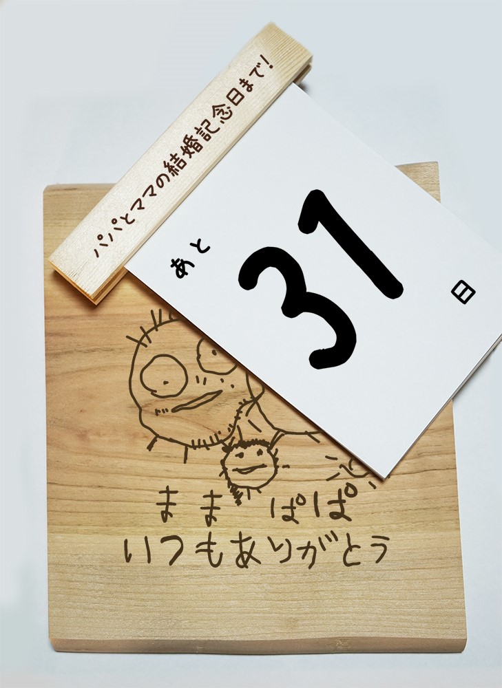 オリジナル天然木カウントダウンカレンダー♪逆算カレンダー・クリスマス、記念日などのイベントに