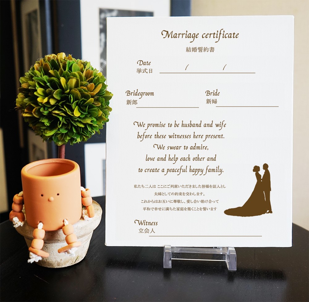 結婚証明書　F3サイズ～キャンバスタイプ～