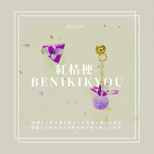 紅桔梗-benikikyou⋆*(a_008) ピアス（その他） wasabi 通販