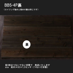写真撮影用ボード（板）黒×ステイン黒（エイジング強め）BB5-4p 8枚目の画像