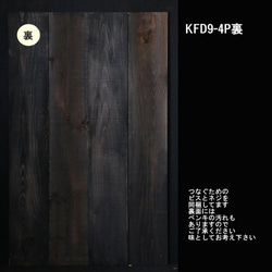 写真撮影用ボード（板）古材風ダーク×ステイン黒KFD9-4p 8枚目の画像