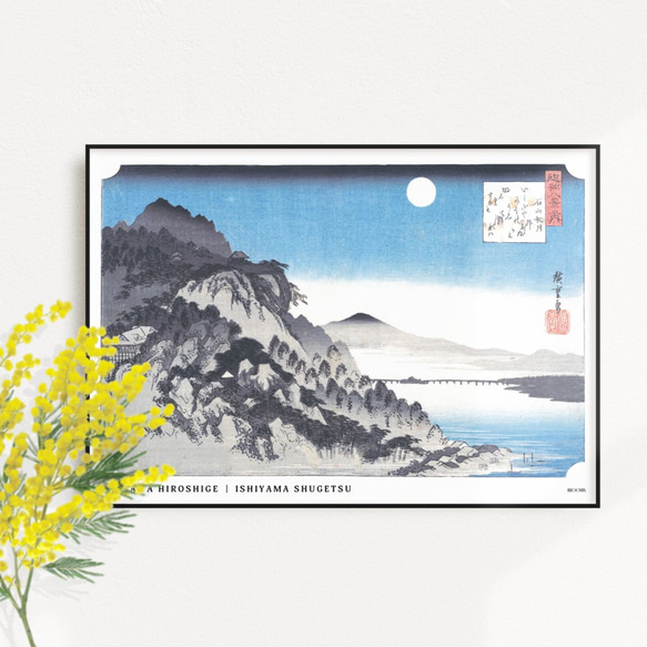 飾り絵　広重の風景画　特別6枚組　（A4サイズ　厚手和紙） 近江八景之内 石山秋月 | AP114 | 歌川広重 アートポスター 絵画