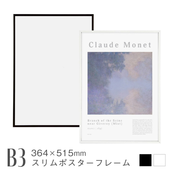 スリムポスターフレーム [B3] 364×515mm アルミ製 軽量 細い縁 ブラック ホワイト 額縁 ポスターパネル 1枚目の画像