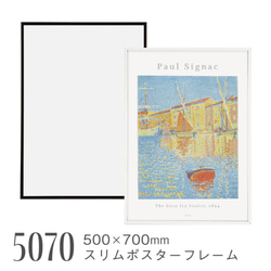 スリムポスターフレーム [50×70] 500×700mm アルミ製 軽量 細い縁