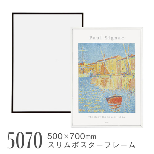 スリムポスターフレーム [50×70] 500×700mm アルミ製 軽量 細い縁