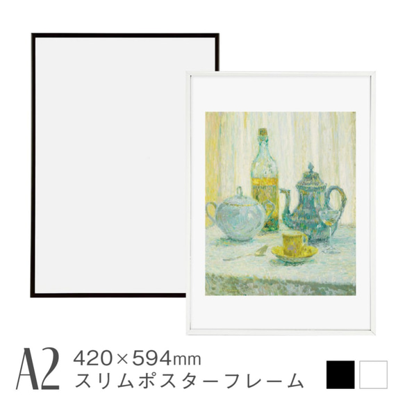 スリムポスターフレーム [A2] 420×594mm アルミ製 軽量 細い縁 ブラック ホワイト 額縁 ポスターパネル 1枚目の画像