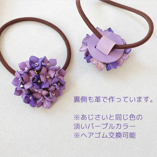 あじさい(紫陽花)パープル/紫＊小花の丸い革花ヘアゴム.ヘア