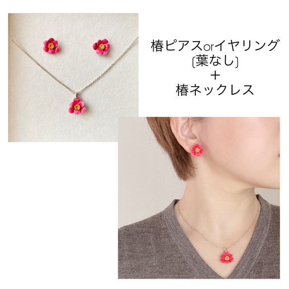 椿(つばき)ネックレスセット/ピアス,イヤリング*赤みの強い濃ピンク/揺れない革花アクセサリー/秋冬/レザー/一輪 3枚目の画像