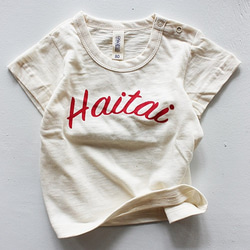 Haitai キッズTシャツ 1枚目の画像