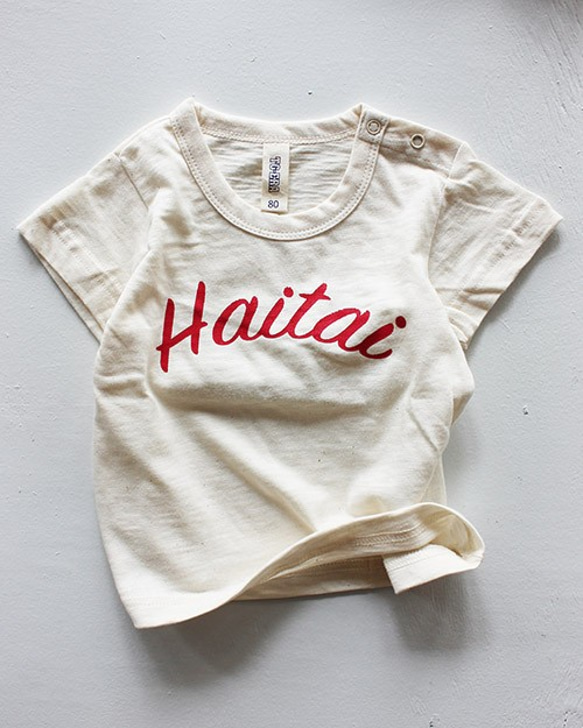 Haitai キッズTシャツ 1枚目の画像