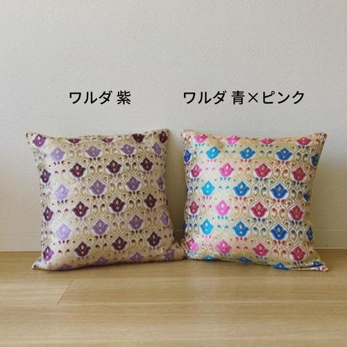モロッコファブリックのクッションカバー 選べる2枚セット【Creema