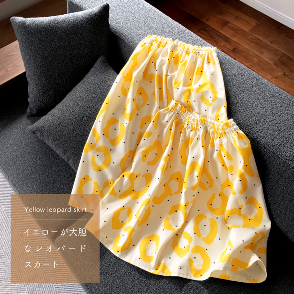 skirt(LONG)：コットン／Yellow leopard 8枚目の画像