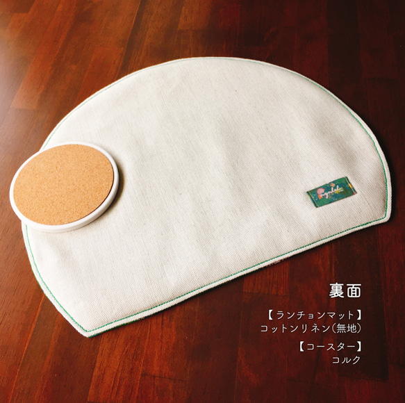 One plate mat & Coaster：緑のひとさら 5枚目の画像