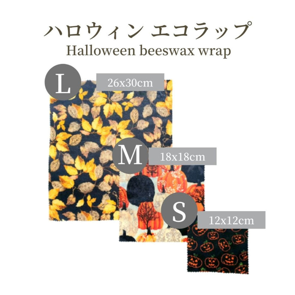 エコラップ/秋色/パンプキン おしゃれキッチン/プチギフト/かぼちゃ・ハロウィン/蜜蠟ラップMサイズ/オーストラリア産 6枚目の画像