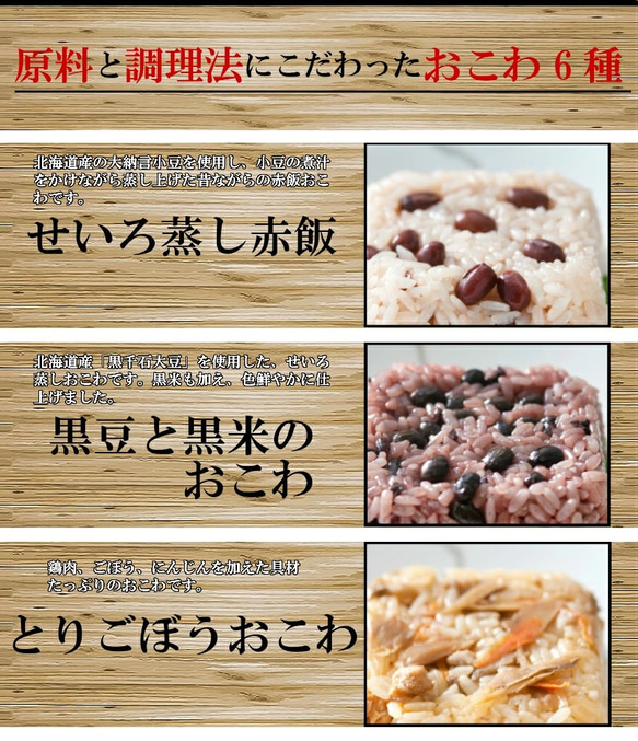 «送料無料»一膳おこわ 12個セット(６種×各２個)　【プレゼント・各種ギフトにもオススメ】 4枚目の画像