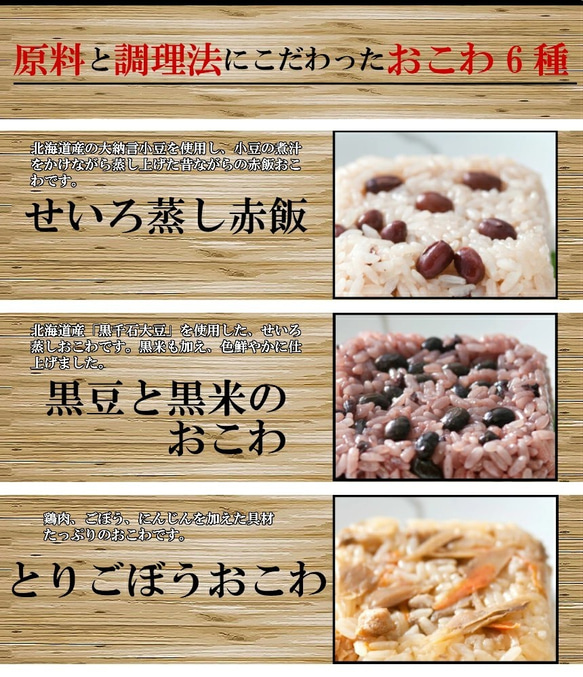 «送料無料»一膳おこわ 6個セット(６種×各1個)　【プレゼント・各種ギフトにもオススメ】 4枚目の画像