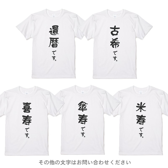 還暦Tシャツ 還暦祝い 還暦です。 喜寿 傘寿 古希 米寿 プレゼントに シンプル Y009 2枚目の画像