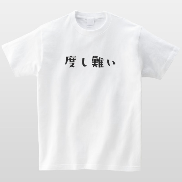 度し難い おもしろTシャツ かわいい 半袖 プレゼント 面白 ネタT mt0002 2枚目の画像