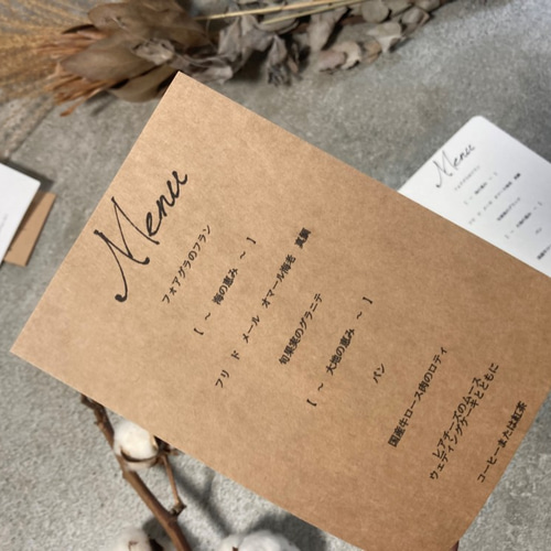 1部￥60 メニュー表【クラフトペーパー】 席次表・席札・メニュー表